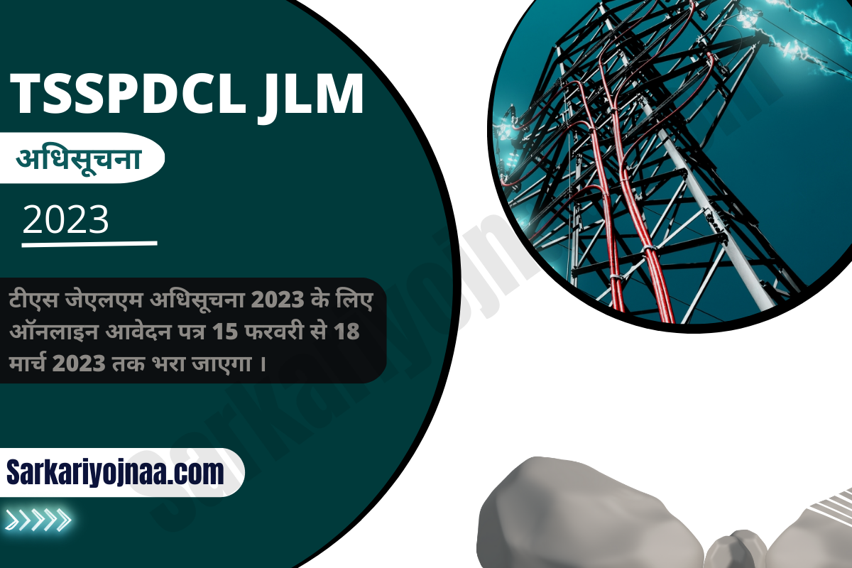 TSSPDCL JLM Recruitment 2023 TSSPDCL JLM अधिसूचना