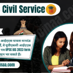 UPSC IAS Exam 2023  यूपीएससी आईएएस एडमिट कार्ड