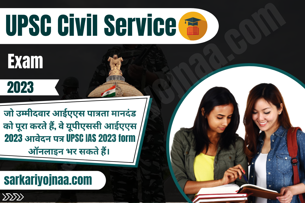 UPSC IAS Exam 2023  यूपीएससी आईएएस एडमिट कार्ड