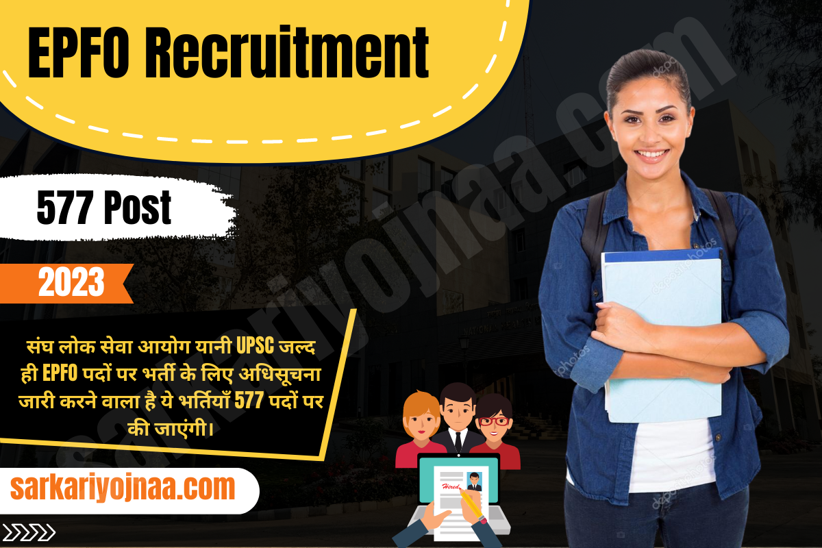 UPSC EPFO Recruitment ईपीएफओ भर्ती