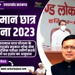 Uttrakhand Udayman Chhatra Yojana 2023