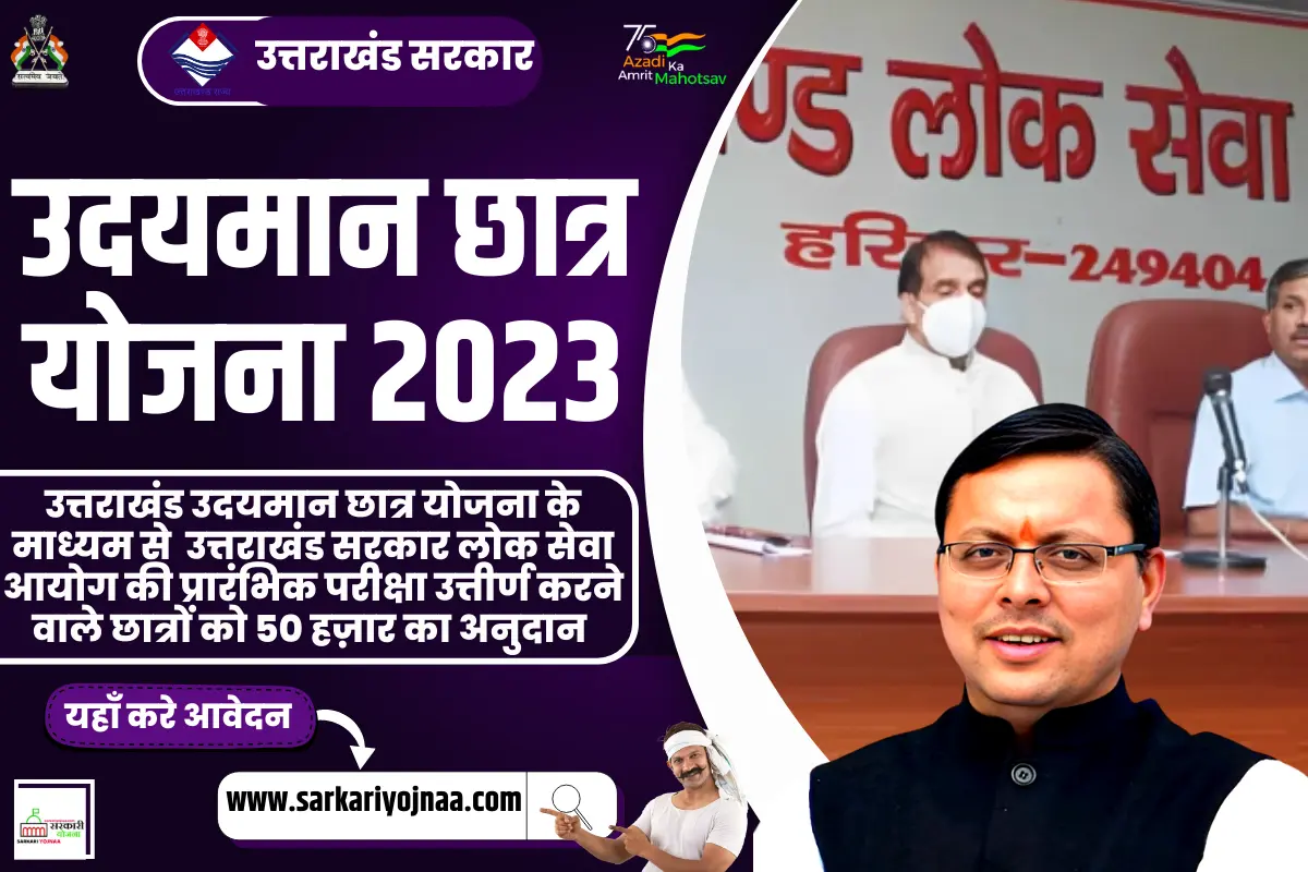 Uttrakhand Udayman Chhatra Yojana 2023