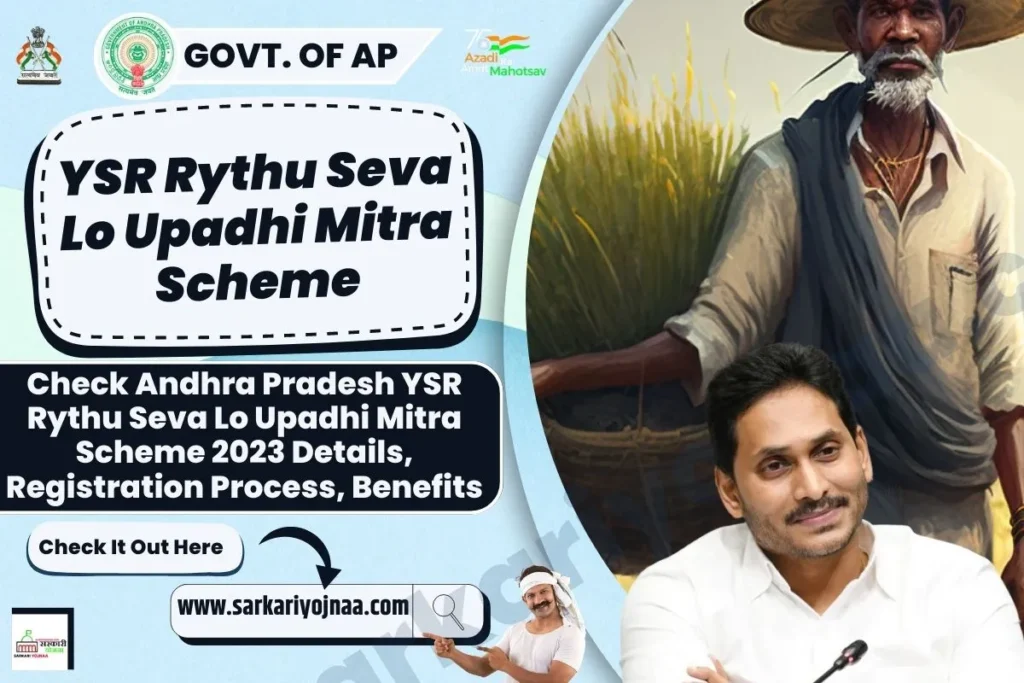 YSR Rythu Seva Lo Upadhi Mitra Scheme