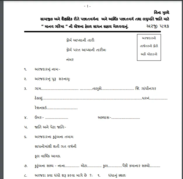Manav Garima Yojana 