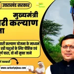 mukhymantri Ghasyari Kalyan Yojana 2023