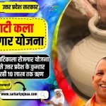 mukhymantri MatiKala Rojgar Yojana 2023