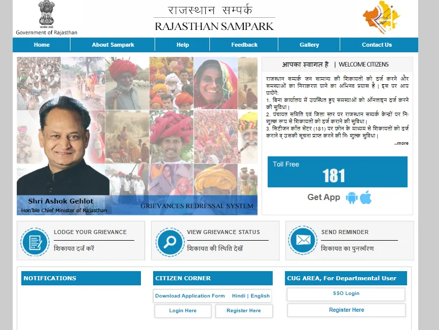 संपर्क पोर्टल राजस्थान, Rajasthan Sampark Portal 2023