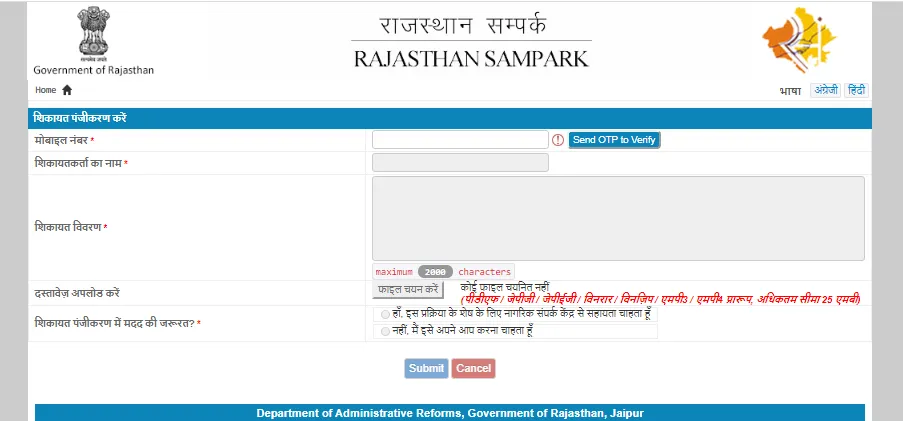 संपर्क पोर्टल राजस्थान, Rajasthan Sampark Portal 2023