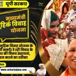 up samuhik Vivah Yojana 2023