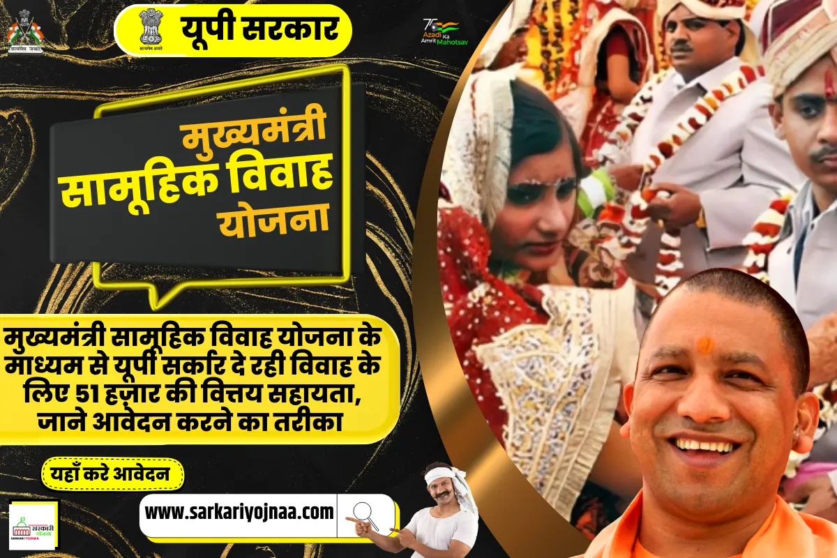 up samuhik Vivah Yojana 2023