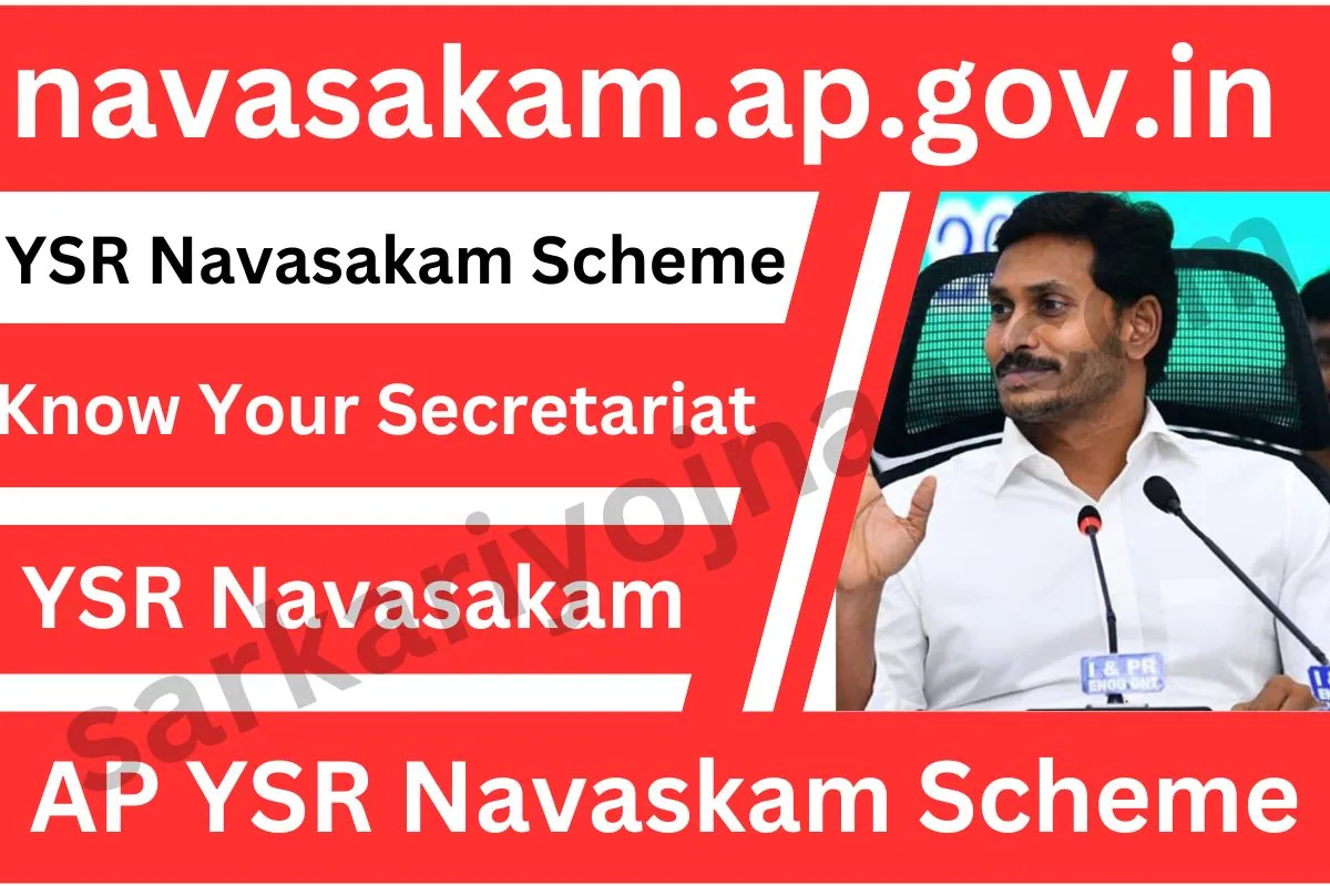 AP YSR Navaskam Scheme navasakam eligible list
