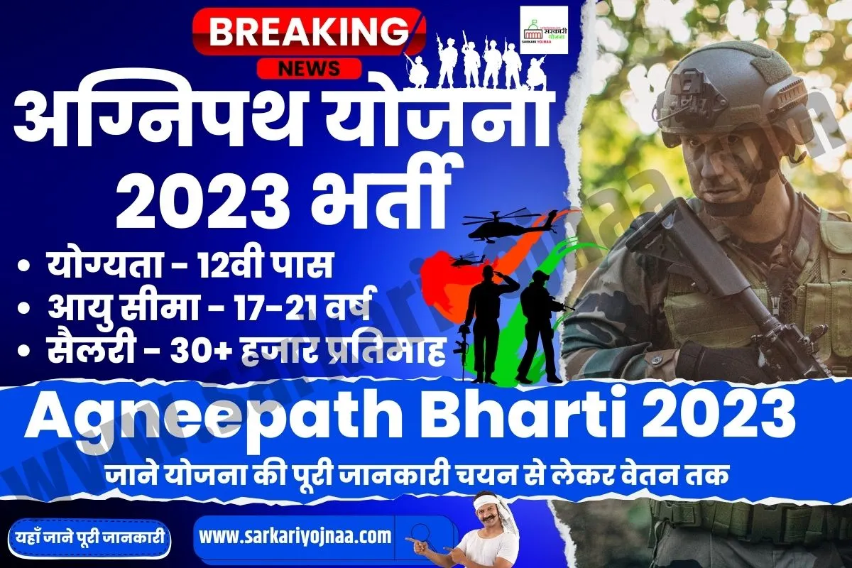 Agneepath Yojana Bharti 2023