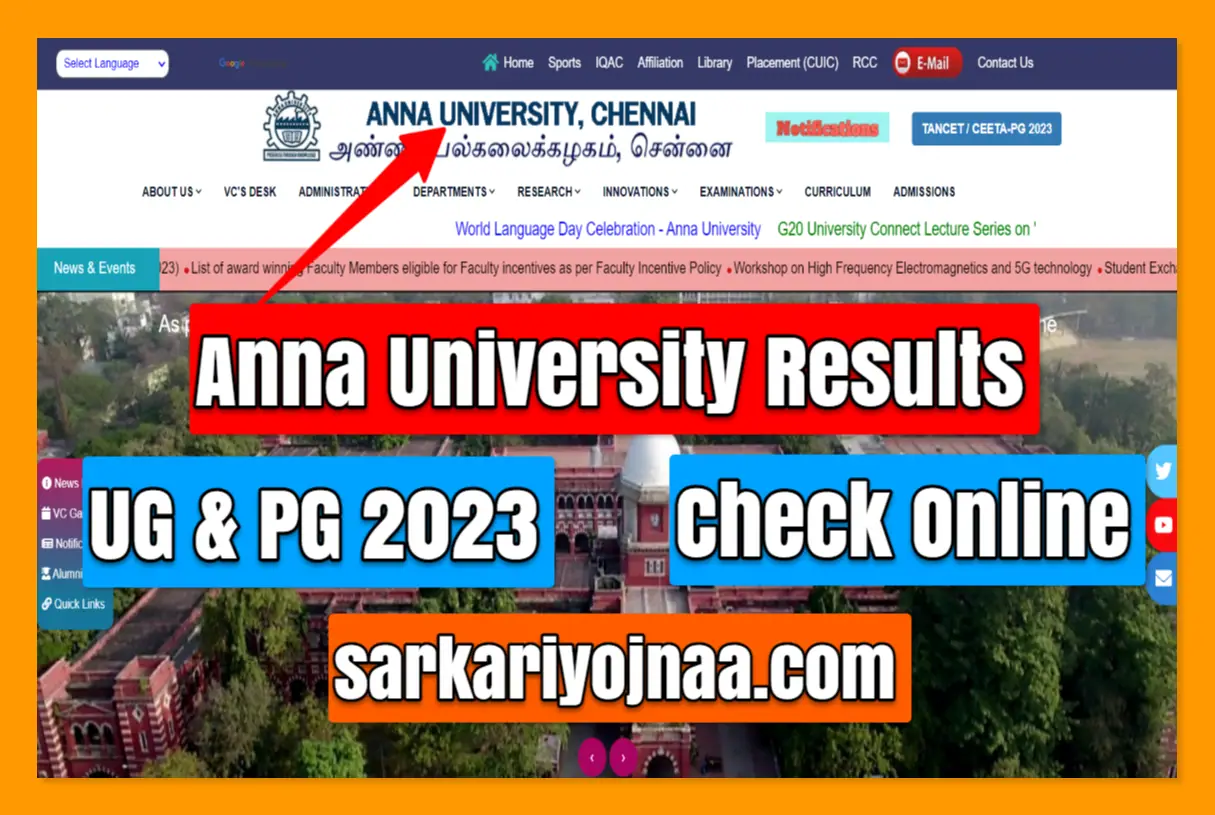 Anna University Results COE1 coe1.annauniv.edu Sarkari Yojana