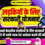 Best Government Scheme for Girls 2023