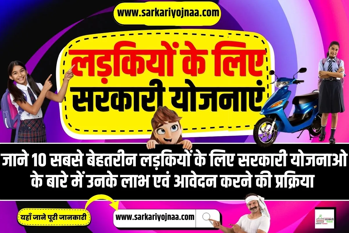 Best Government Scheme for Girls 2023