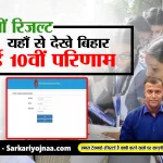 Bihar Board 10th Result 2023