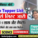 Bihar Board 12 Topper List 2023