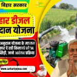 Bihar Diesel Anudan Yojana 2023