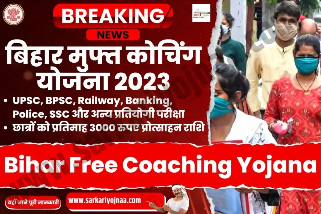 Bihar Free Coaching Scheme, Bihar Free Coaching Yojana 2023