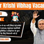 Bihar Krishi Vibhag Recruitment 2023 बिहार कृषि विभाग भर्ती