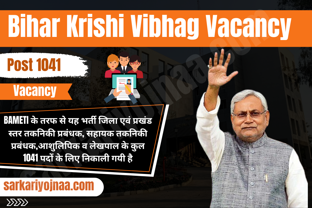 Bihar Krishi Vibhag Recruitment 2023 बिहार कृषि विभाग भर्ती