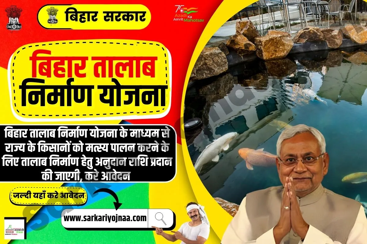 Bihar Talab Nirman Yojana 2023