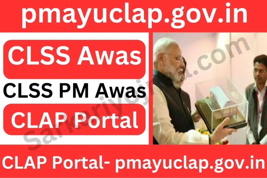 pmayuclap.gov.in: CLSS Awas CLAP Portal, Subsidy Calculator
