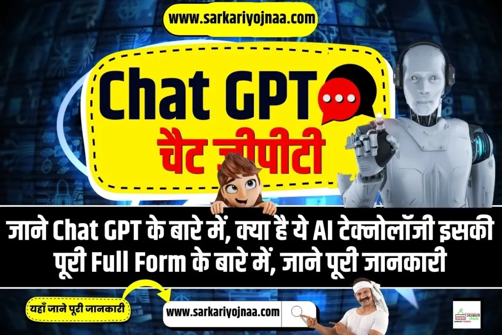 Chat GPT Kya Hai in Hindi,चैट जीटीपी क्या है