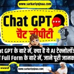 Chat GPT Kya Hai in Hindi