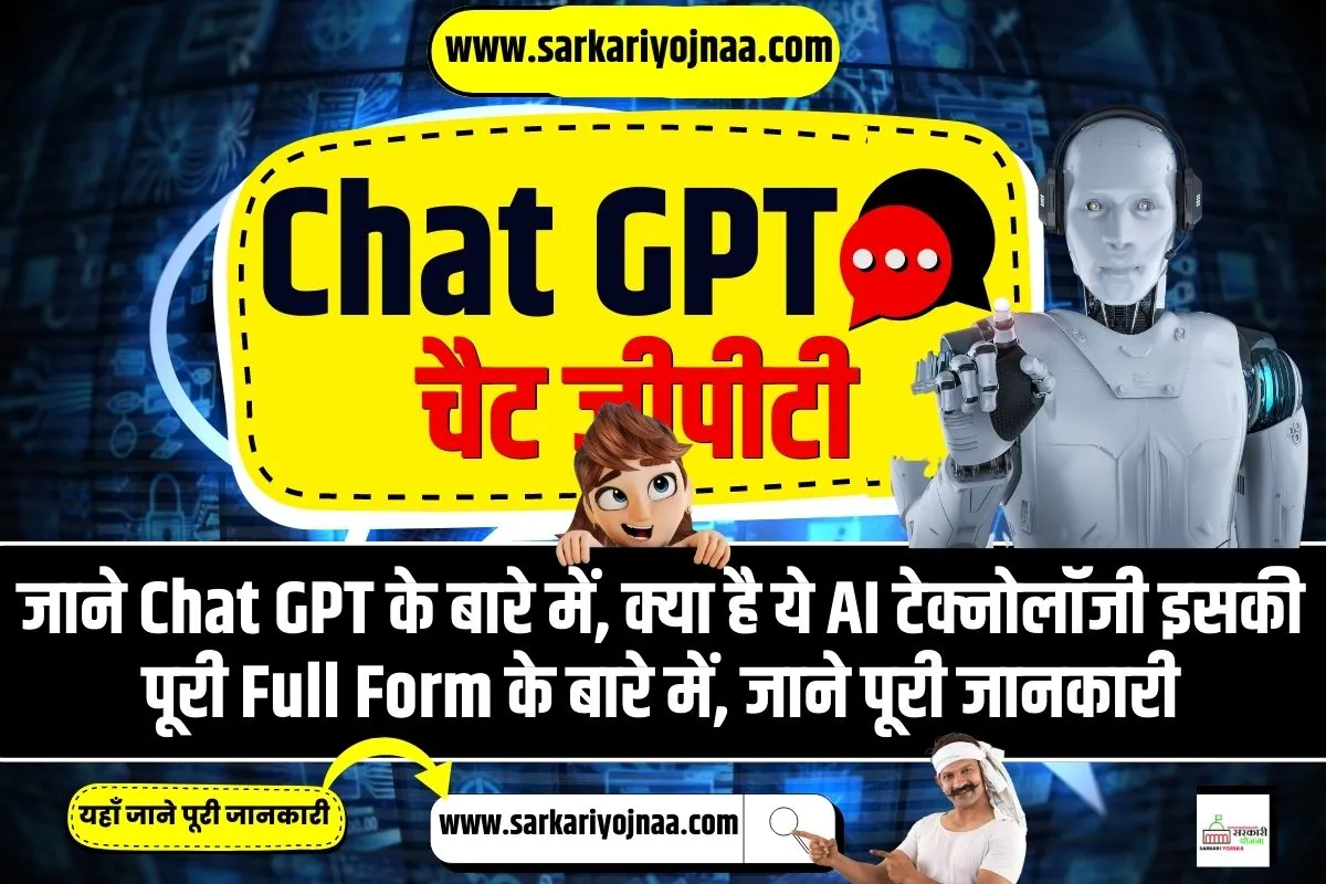 Chat GPT Kya Hai in Hindi