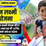 Chhattisgarh Dhan Lakshmi Yojana 2023