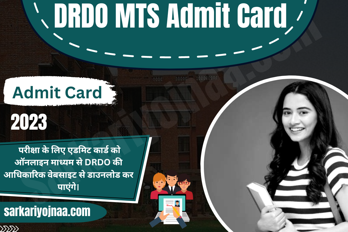 DRDO MTS Admit Card 2023 डीआरडीओ एमटीएस एडमिट कार्ड