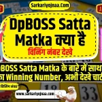 DpBOSS Satta Matka, सट्टा मटका चार्ट