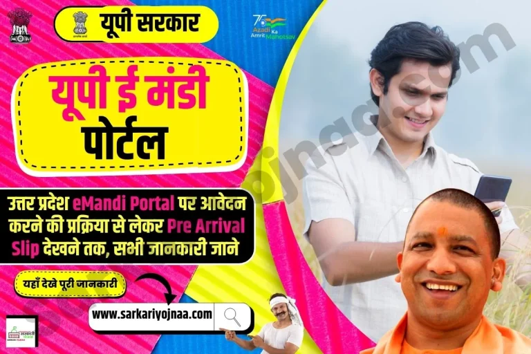 eMandi UP Login, ई मंडी यूपी , Emandi.Up.Gov.In Pre Arrival Slip?