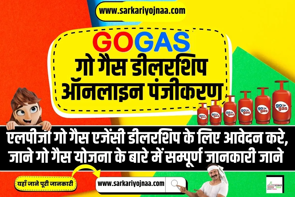 Go Gas Dealership 2023 गो गैस एजेंसी डीलरशिप ऑनलाइन पंजीकरण?