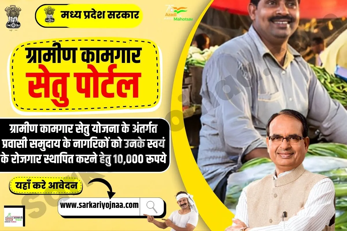 Gramin Kamgar Setu Yojana