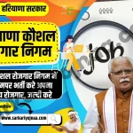 Haryana Kaushal Rojgar Nigam, हरियाणा कौशल रोजगार निगम