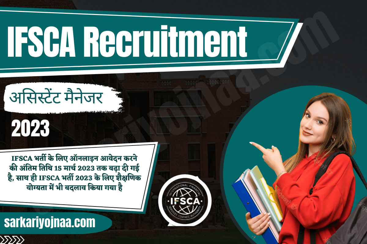 IFSCA Recruitment 2023 : आइएफएससीए असिस्टेंट मैनेजर