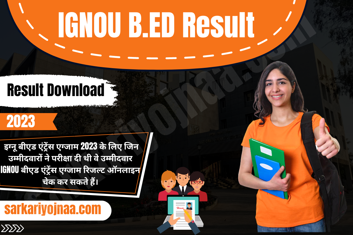 IGNOU B.ED Entrance Result 2023 इग्नू बीएड रिजल्ट 2023