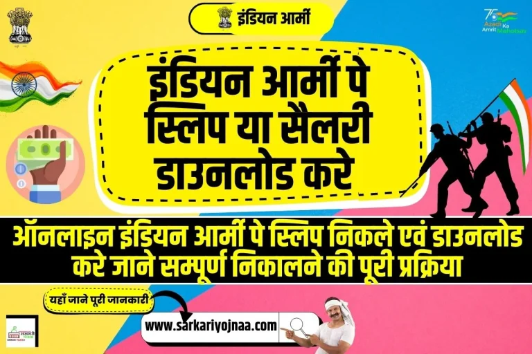 Indian Army Pay Slip Salary Slip 2023: इंडियन आर्मी पे स्लिप डाउनलोड?