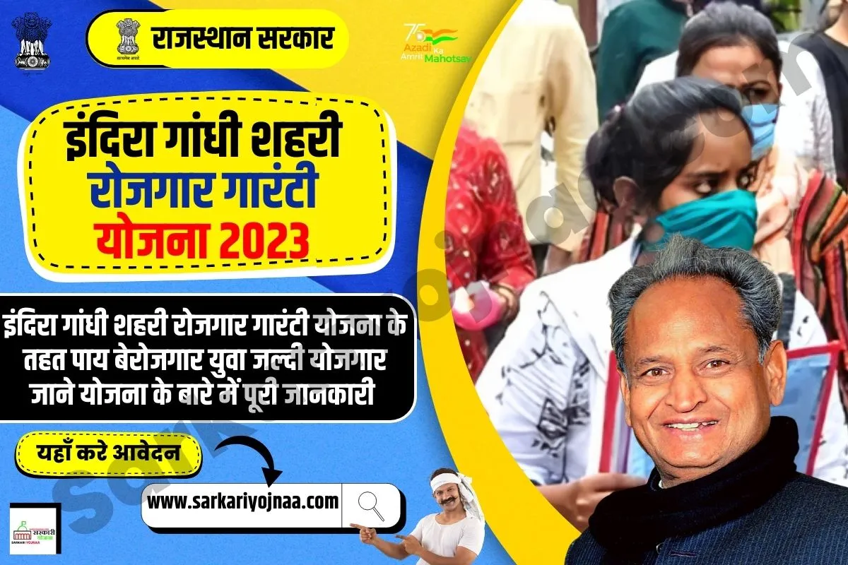 Indira Gandhi Shahri rojgar guarantee Yojana 2023