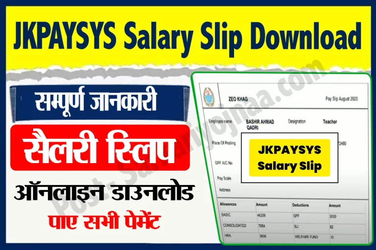 JKPAYSYS Salary Slip Download 2024, jkpaysys.gov.in Pay Slip