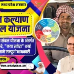 Jan Kalyan Sambal Yojana 2023, जन कल्याण संबल योजना