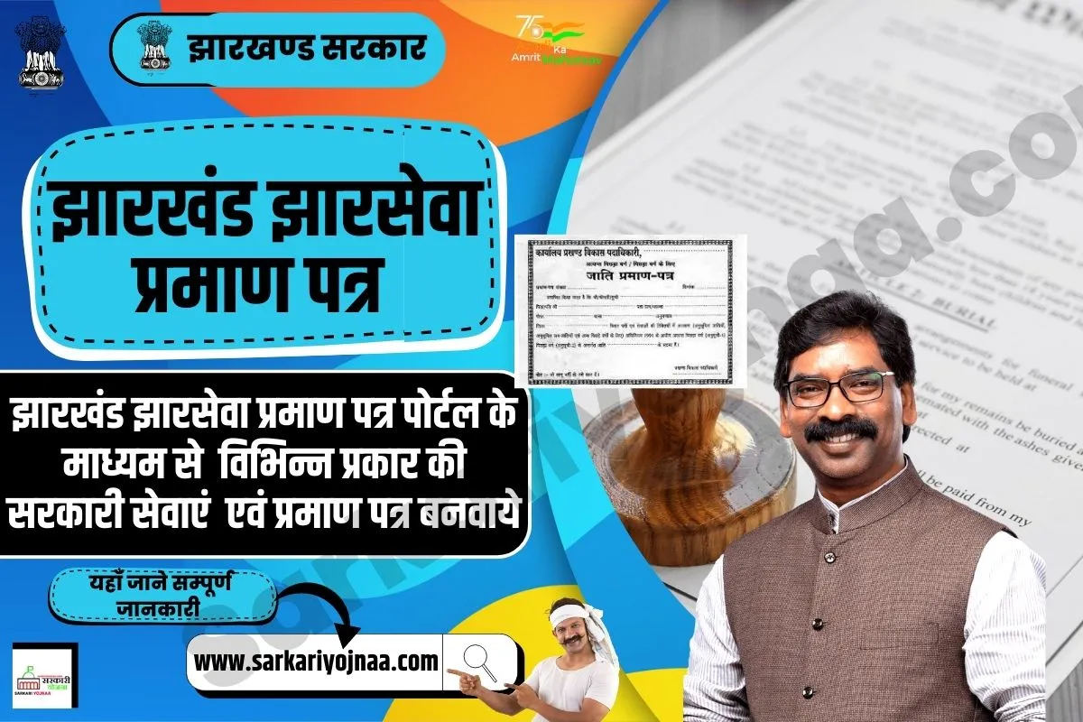 Jharkhand Jharsewa Certificate