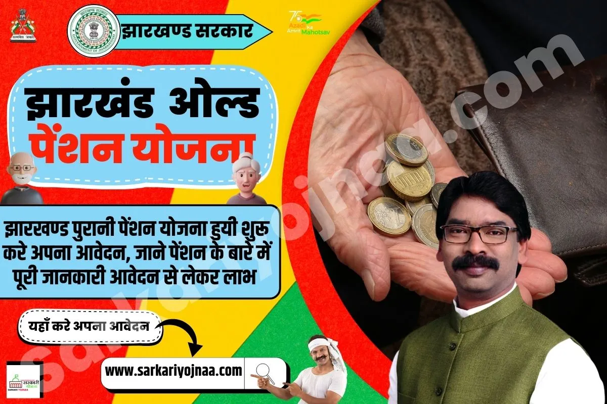 Jharkhand Old Pension 2023
