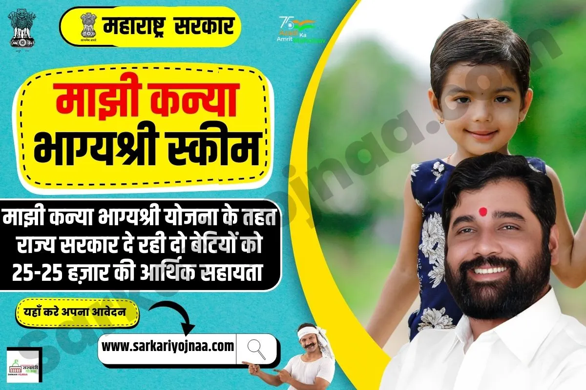 Majhi Bhagyashree Kanya Yojana