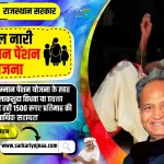 मुख्यमंत्री एकल नारी सम्मान पेंशन योजना 2023, Mukhyamantri Ekal Nari Samman Pension Yojana 2023