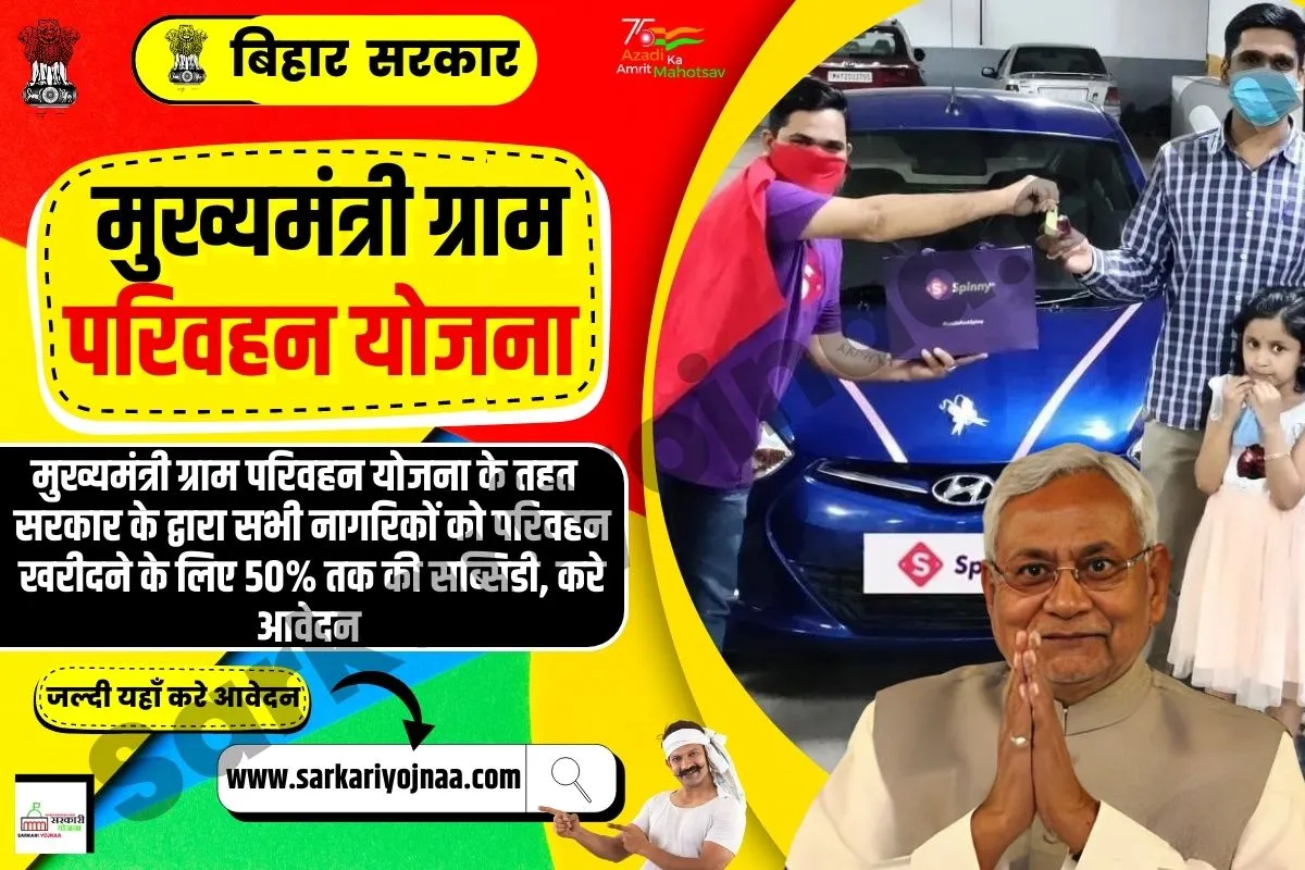 Mukhyamantri Gram Parivahan Yojana 2023