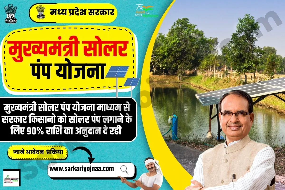 Mukhyamantri Solar Pump Yojana 2023