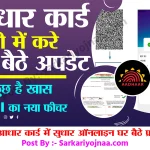 My Aadhaar Portal Update Aadhaar Card Online
